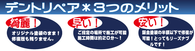 デントリペア3つのメリット